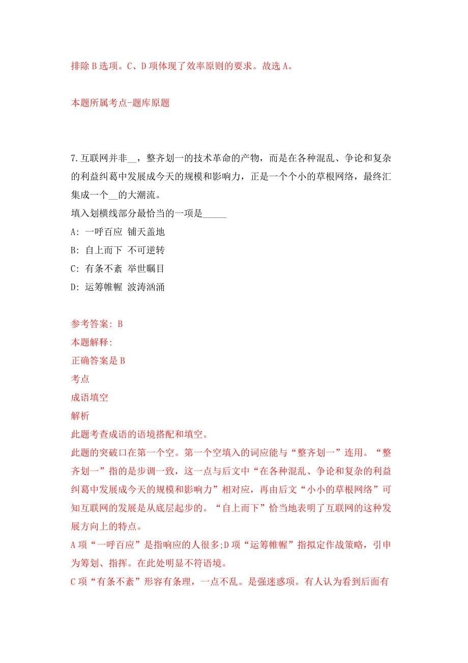 2022年01月2022山西长治沁县引进紧缺急需人才52人（医疗15人）练习题及答案（第7版）_第5页