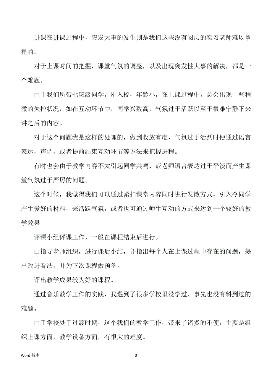 关于专业实践汇报汇总四篇_第3页