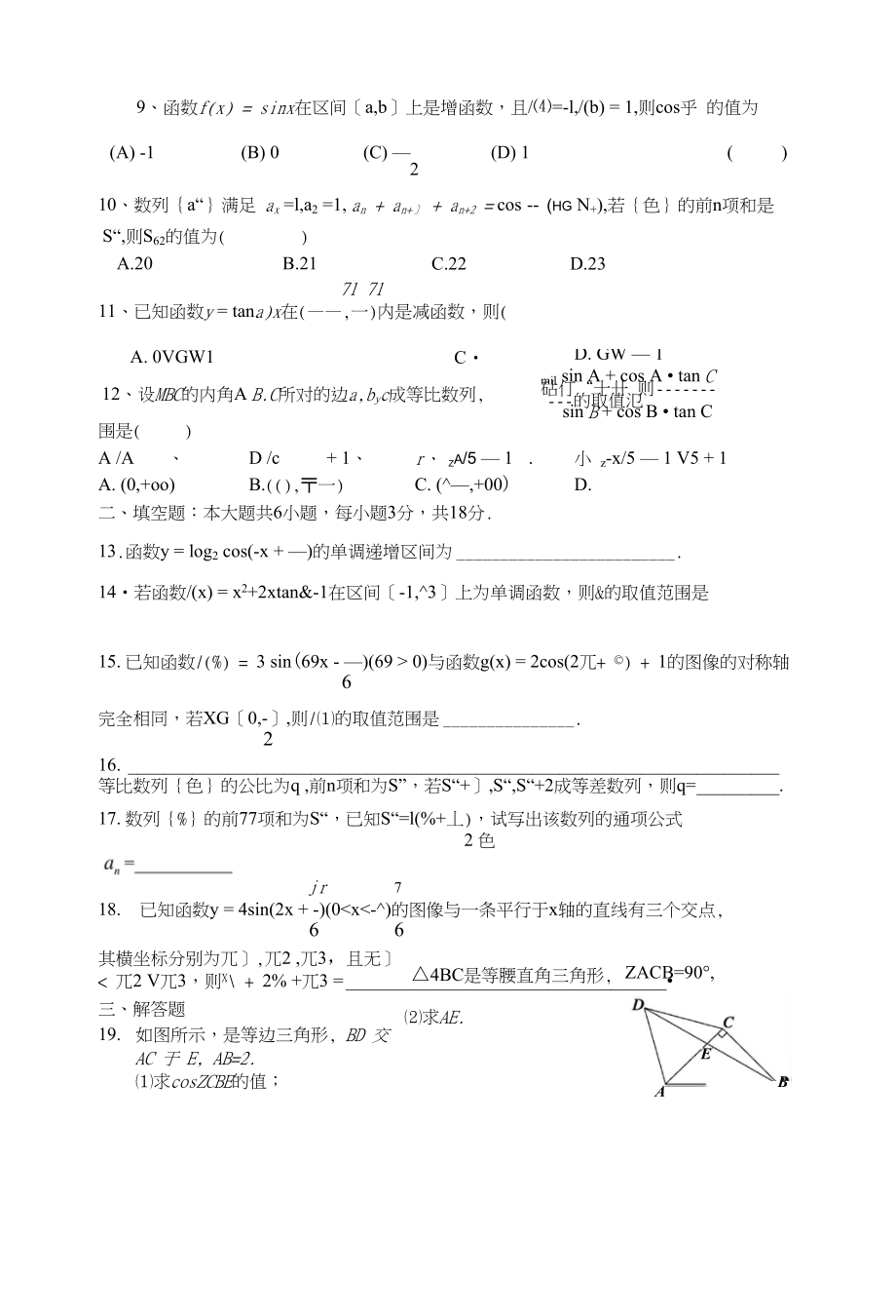 高一数学第二学期期末复习卷_第2页