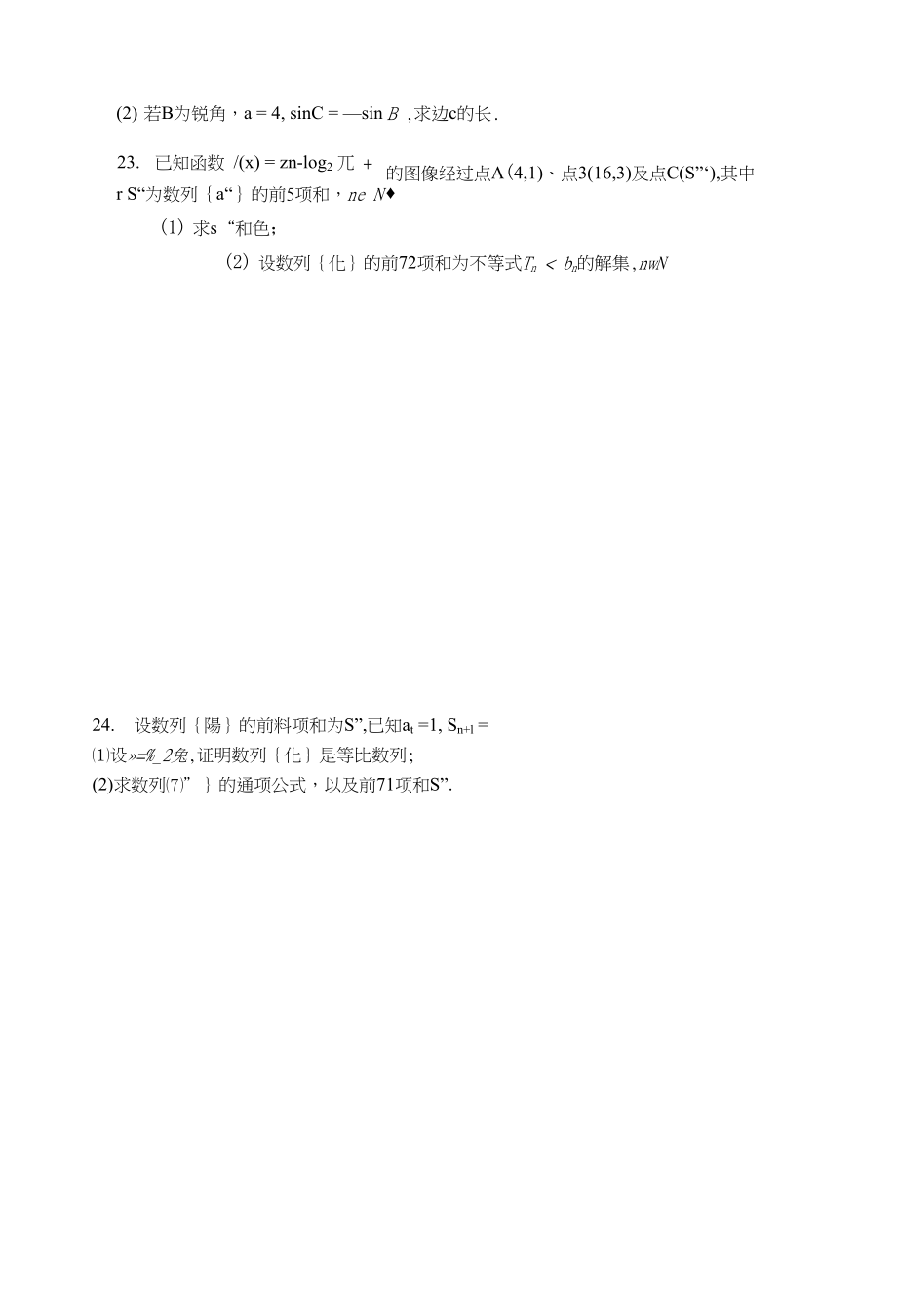 高一数学第二学期期末复习卷_第4页