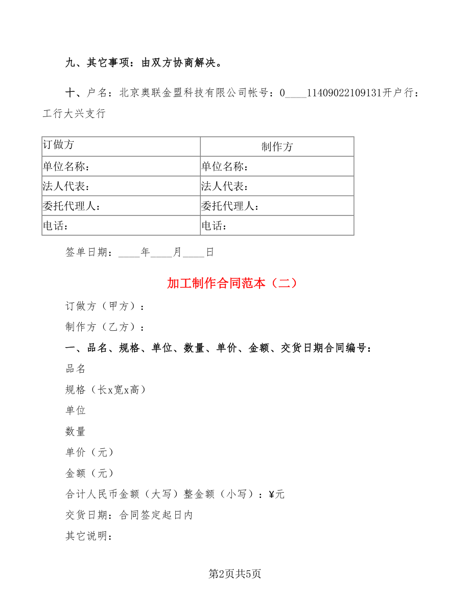 加工制作合同范本(3篇)_第2页