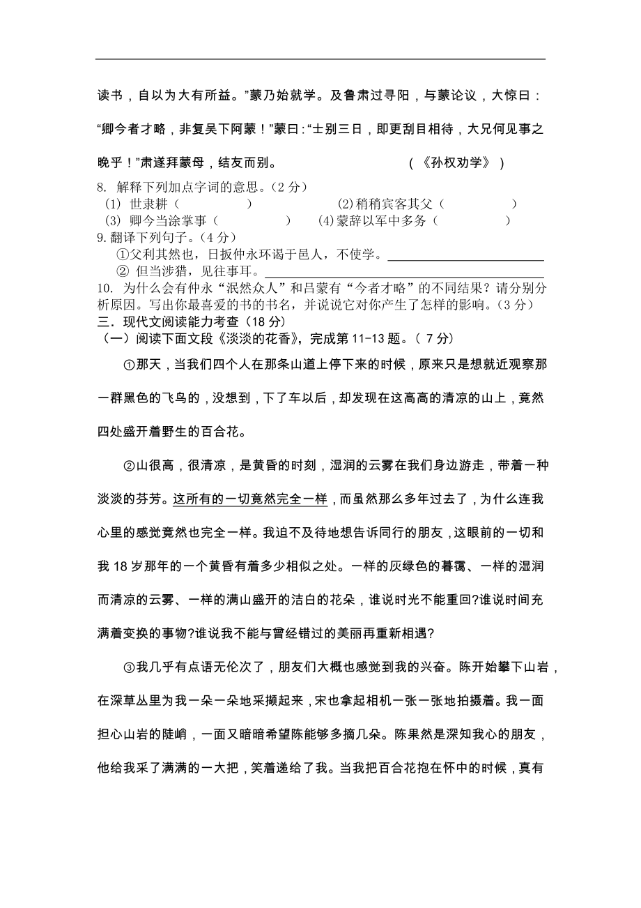 广东省深圳市北环中学2012-2013学年七年级下学期期中联考语文试题_第3页