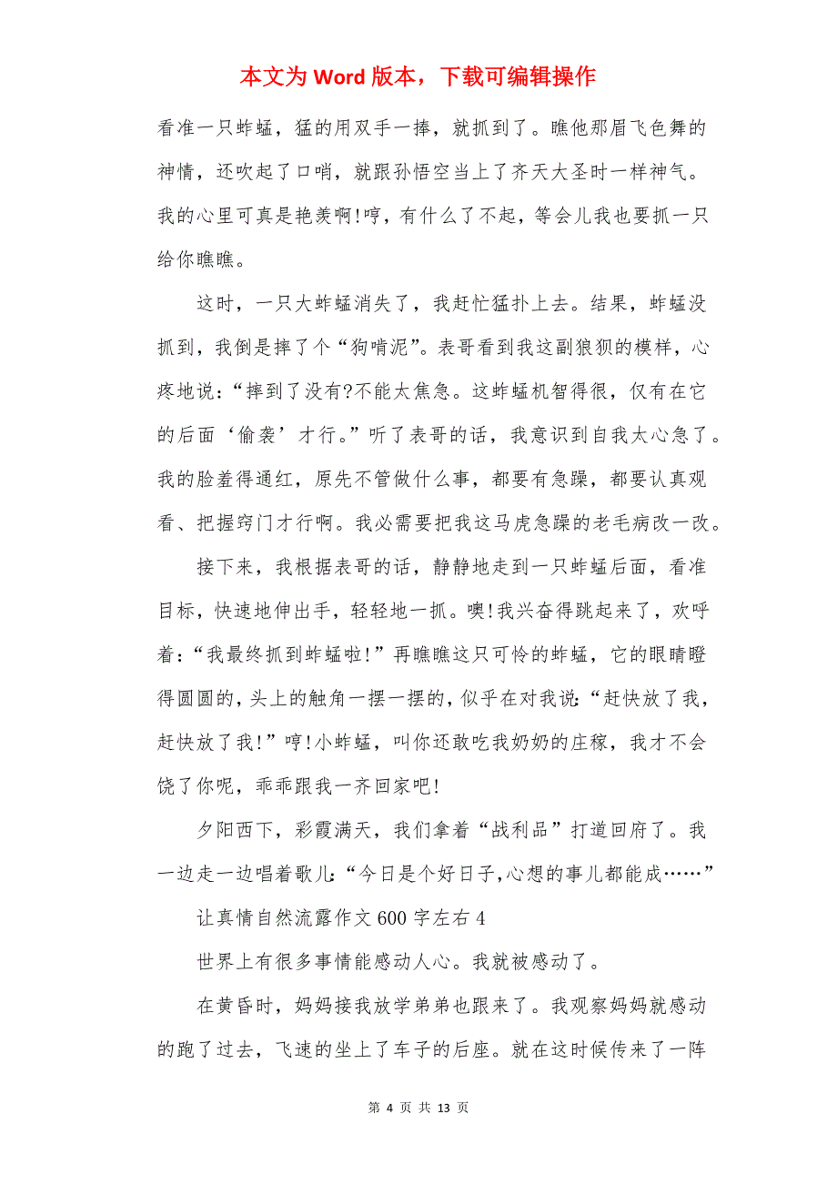 让真情自然流露六年级作文600字左右10篇_第4页