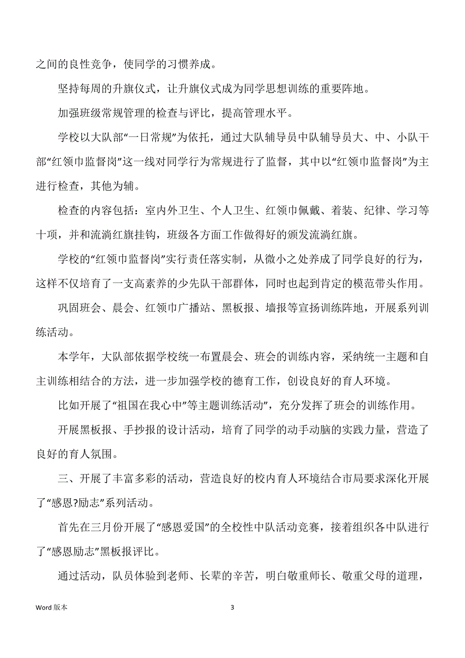 关于少先队得年度工作回顾4篇_第3页