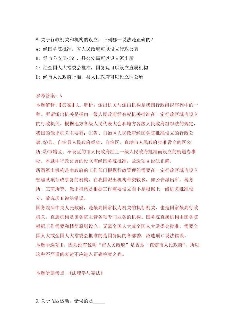 2022西部科学城重庆高新区引进急需紧缺人才38人模拟卷练习题及答案7_第5页