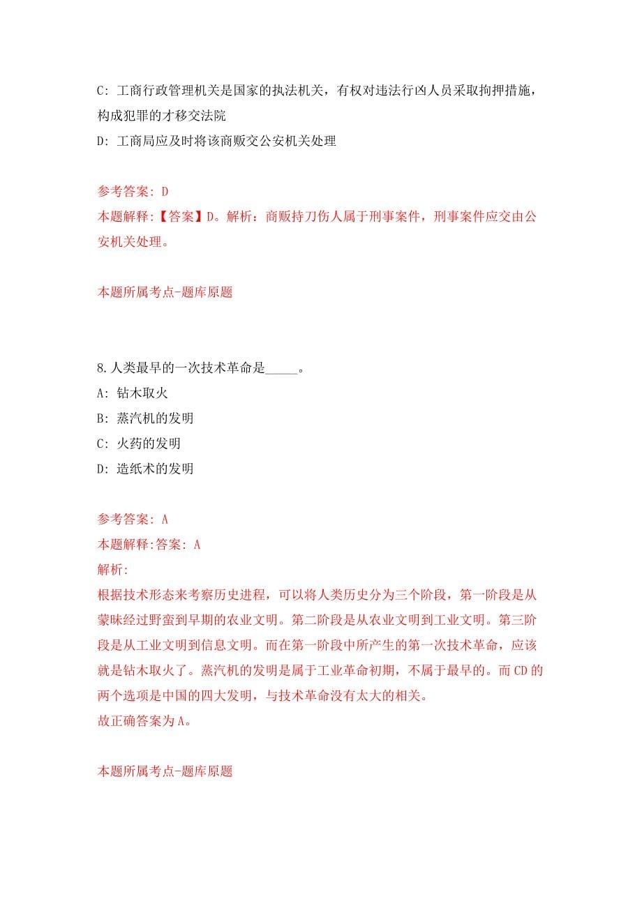 2022年01月2022年内蒙古电子信息职业技术学院招考聘用校内聘用工作人员10人练习题及答案（第6版）_第5页