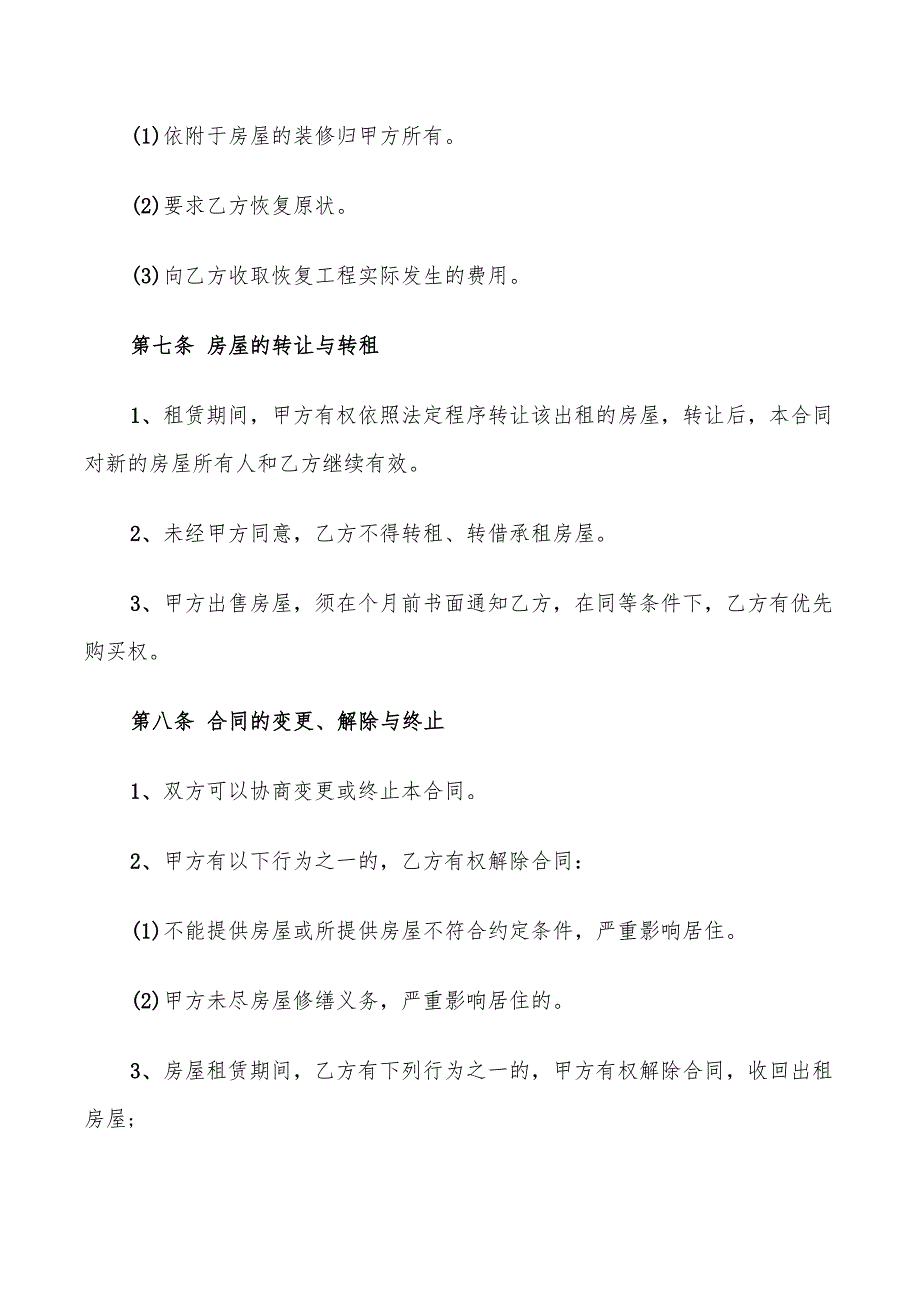 实用房屋租赁合同范本(11篇)_第4页