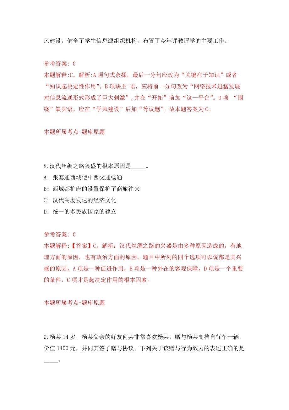 2022年01月2021年内蒙古呼伦贝尔市直教育系统引进专业人才16人模拟卷练习题_第5页