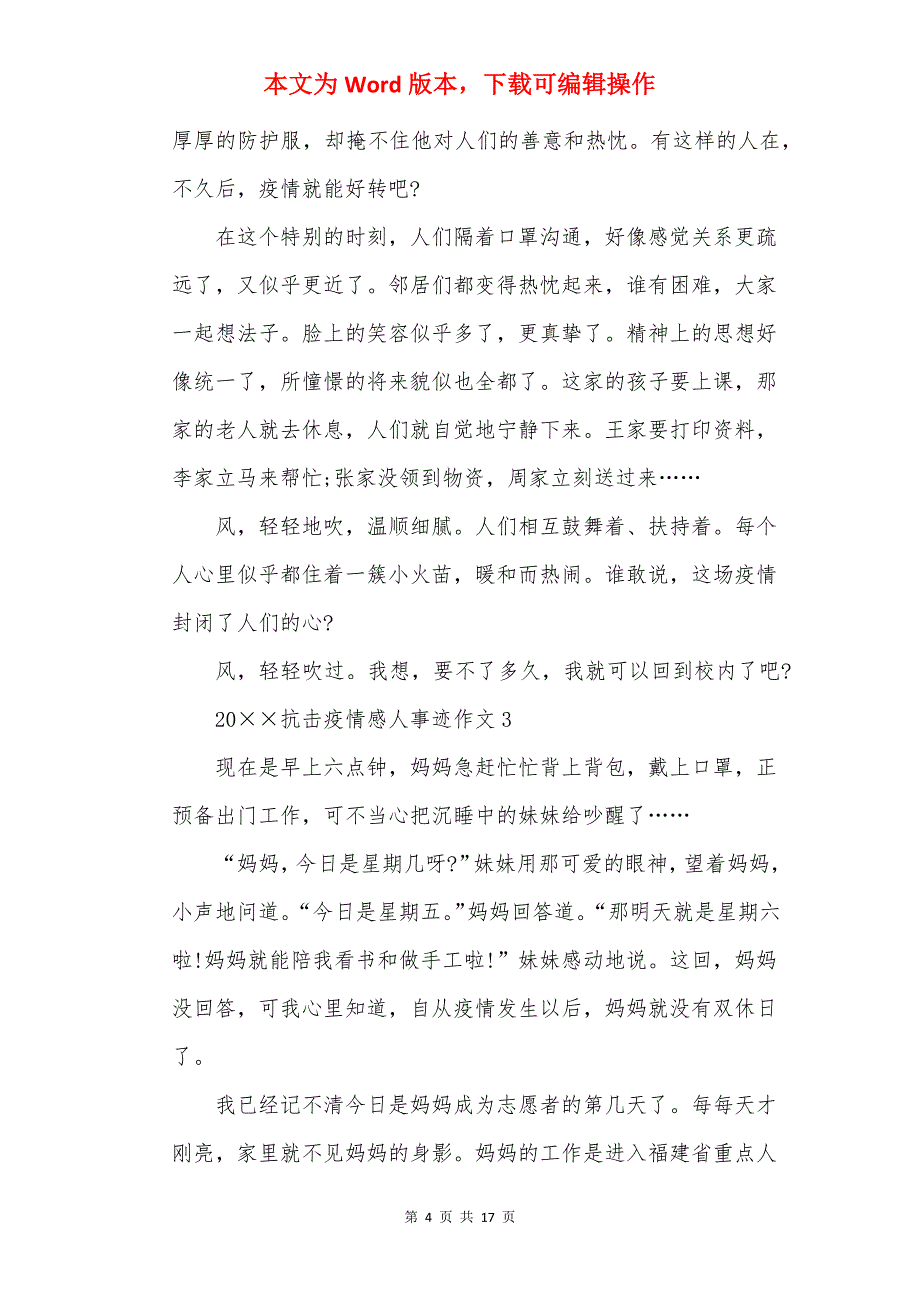 20抗击疫情感人事迹作文【8篇】_第4页