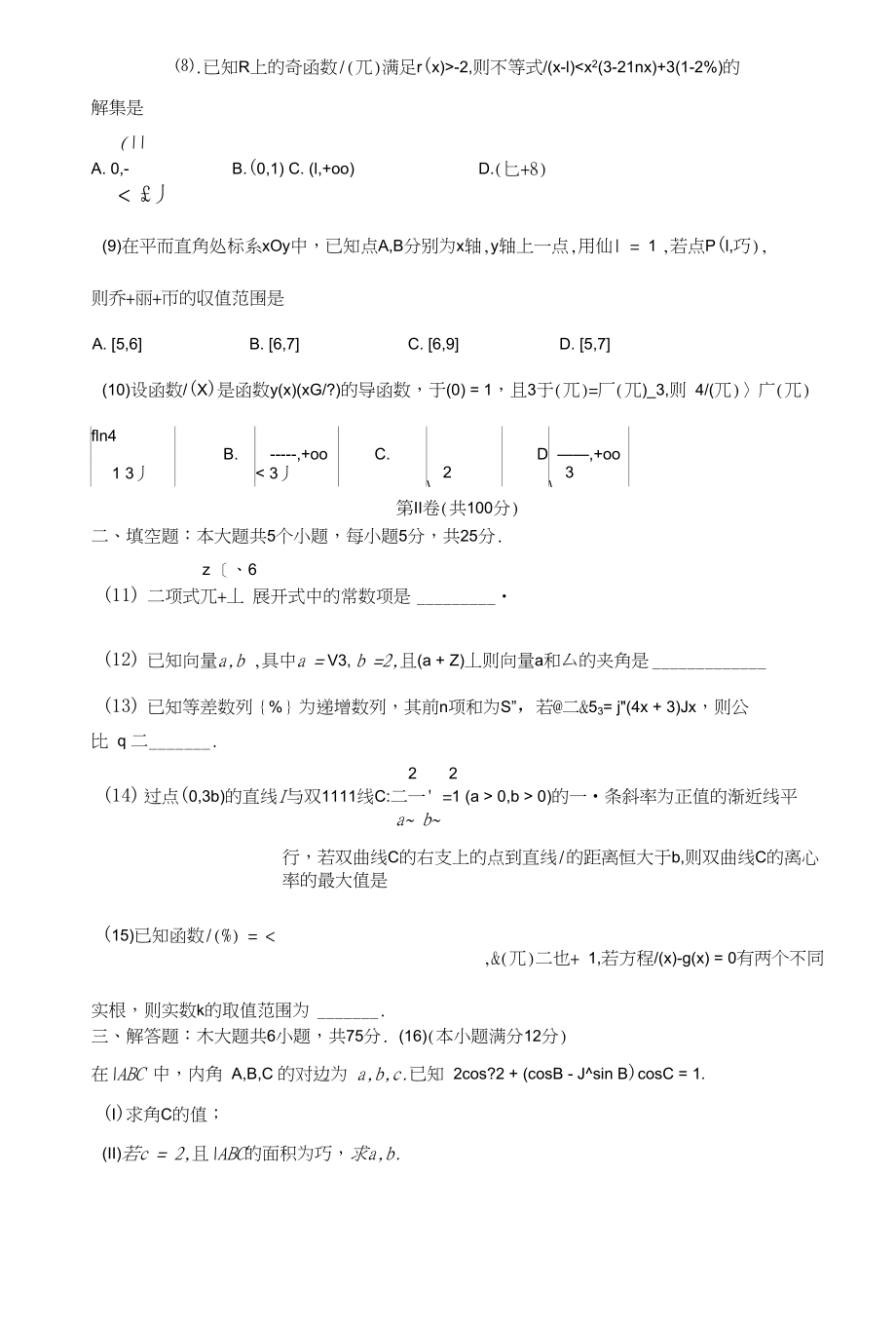 高三数学清明练习_第2页