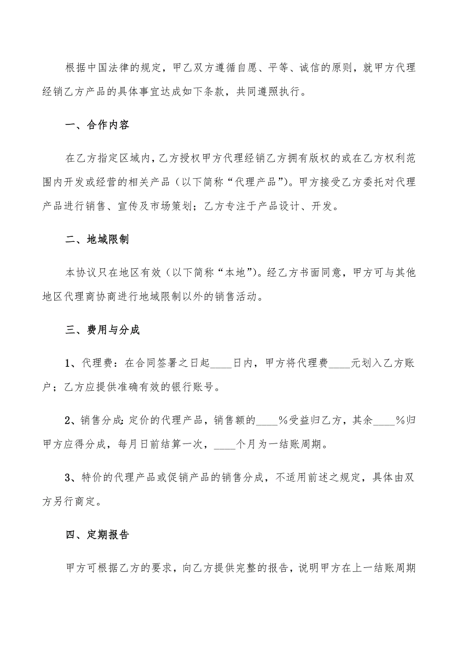 代理商合作协议范本(5篇)_第2页