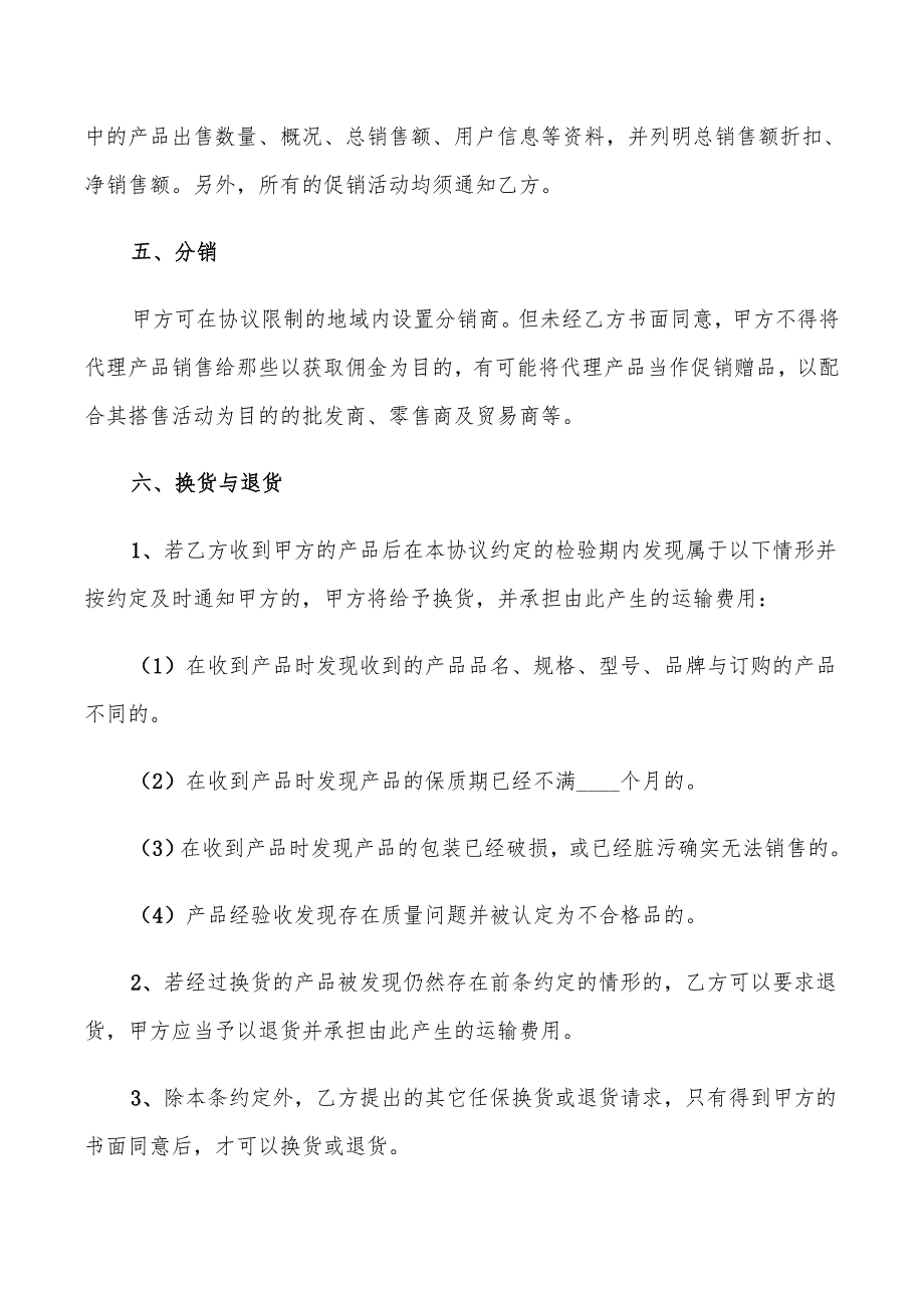 代理商合作协议范本(5篇)_第3页