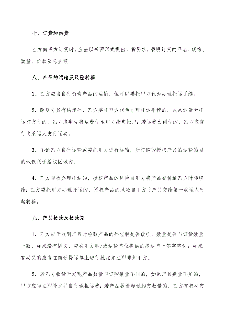 代理商合作协议范本(5篇)_第4页