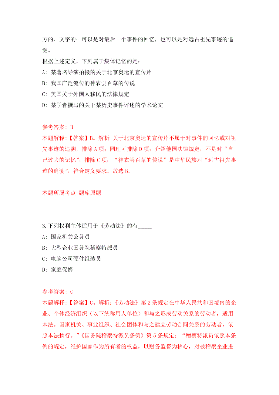 2022年01月2022中国矿业大学附属幼儿园公开招聘保育员临时岗位人员1人（江苏）练习题及答案（第3版）_第2页