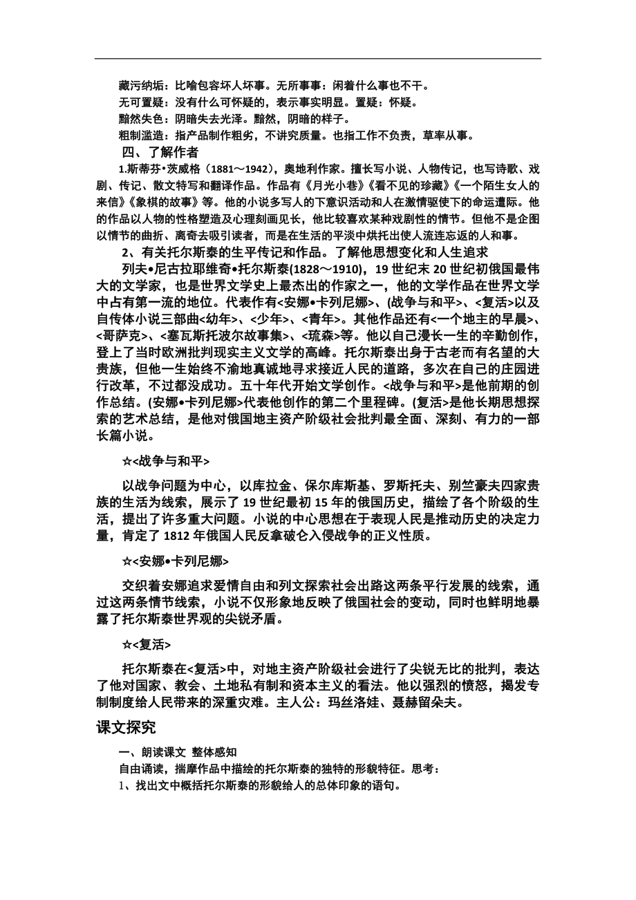 山东省高密市银鹰文昌中学八年级语文下册《列夫托尔斯泰》学案（人教版）_第2页