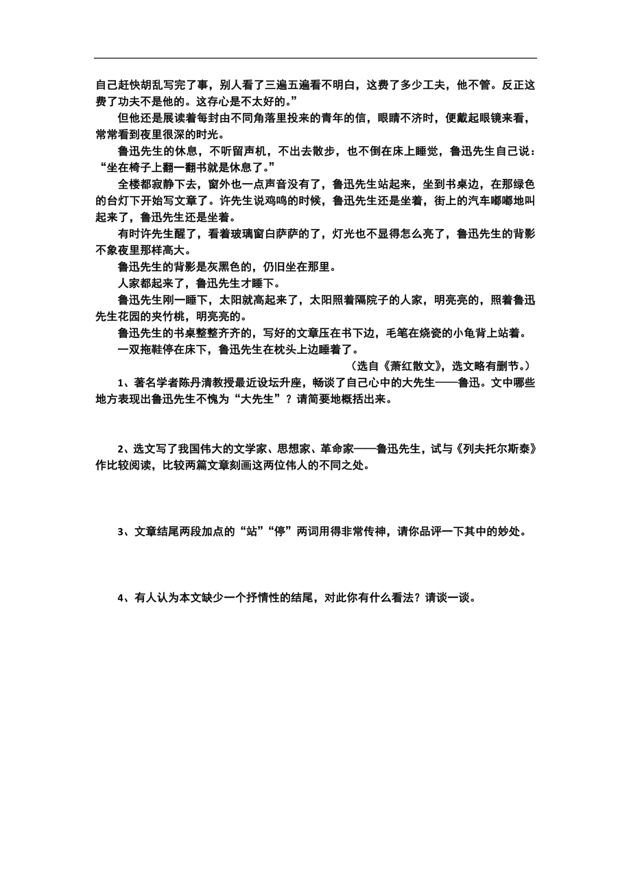 山东省高密市银鹰文昌中学八年级语文下册《列夫托尔斯泰》学案（人教版）_第4页