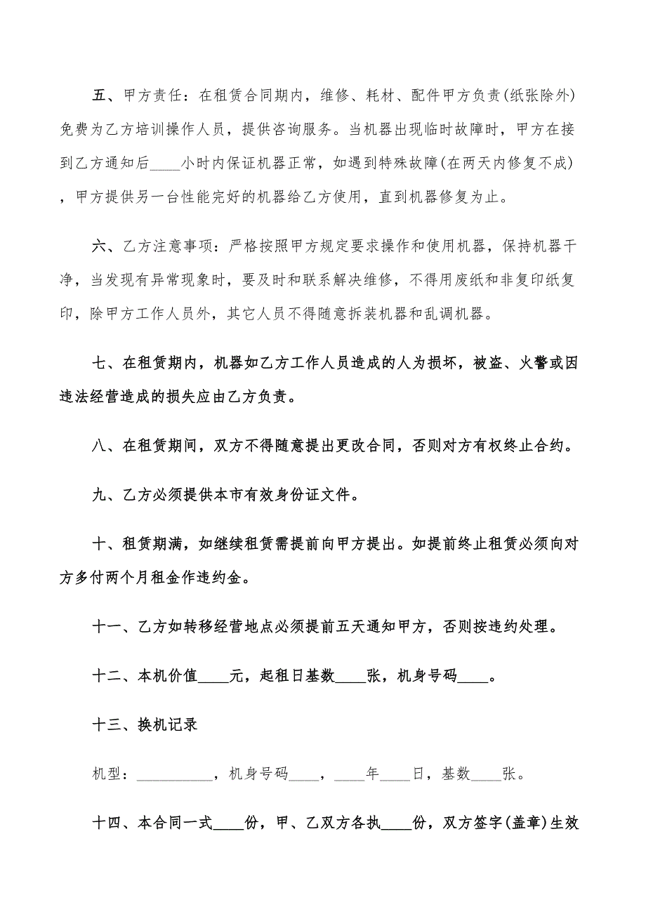 出租复印机合同模板(7篇)_第2页