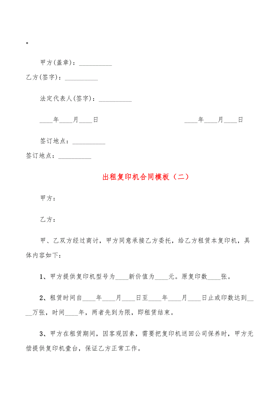 出租复印机合同模板(7篇)_第3页