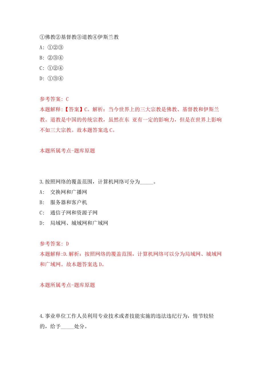 2022年01月2022年安徽阜阳颍上县慎城镇招考聘用乡村振兴专干人员8人练习题及答案（第1版）_第2页