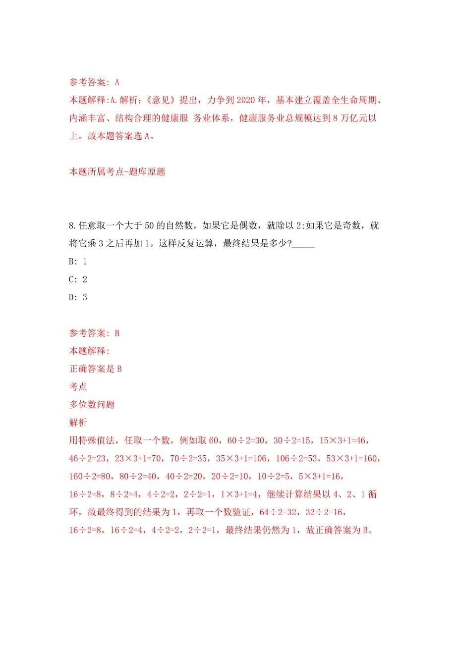 2022年01月2022年安徽阜阳颍上县慎城镇招考聘用乡村振兴专干人员8人练习题及答案（第1版）_第5页