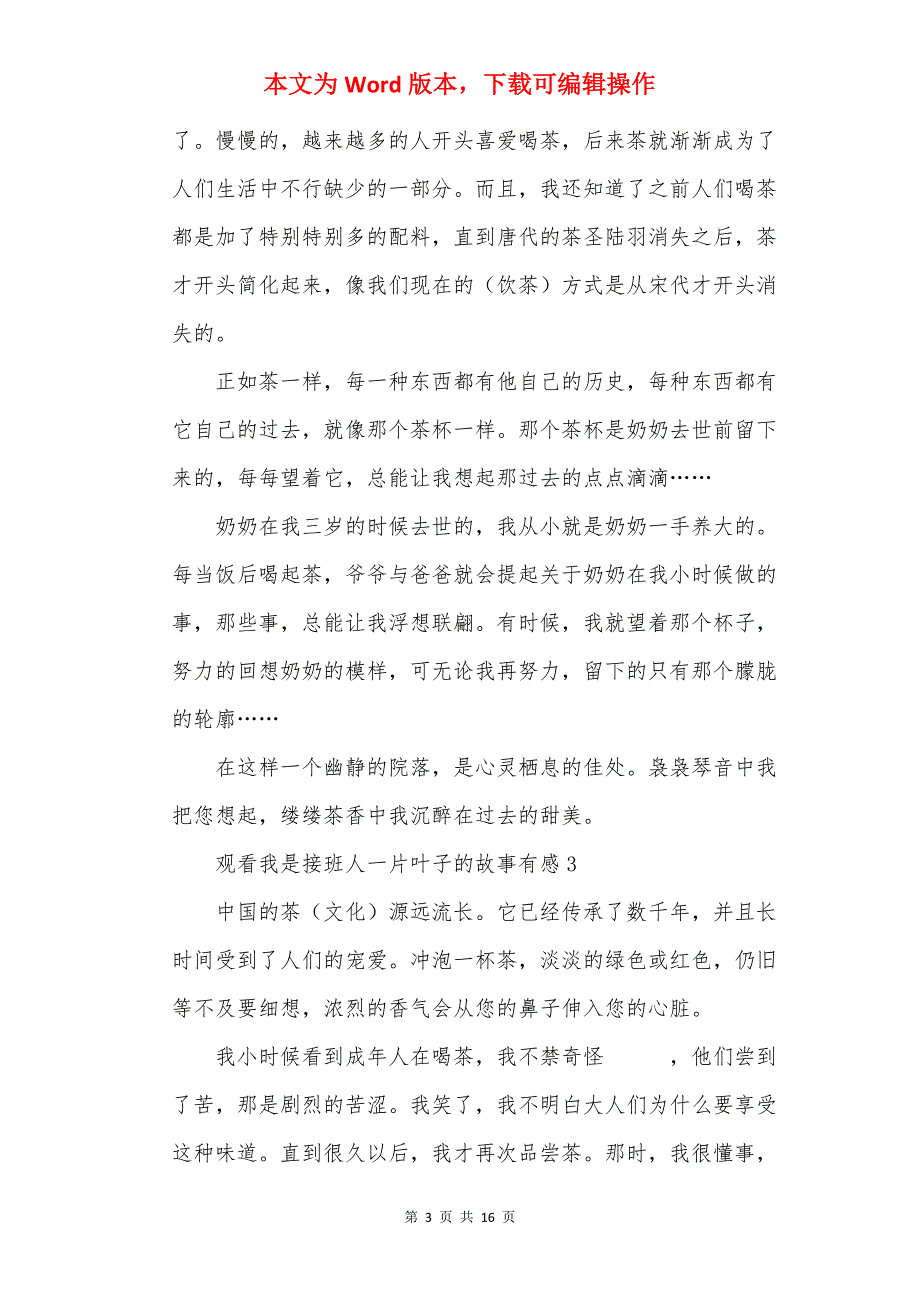 观看我是接班人一片叶子的故事有感8篇_第3页