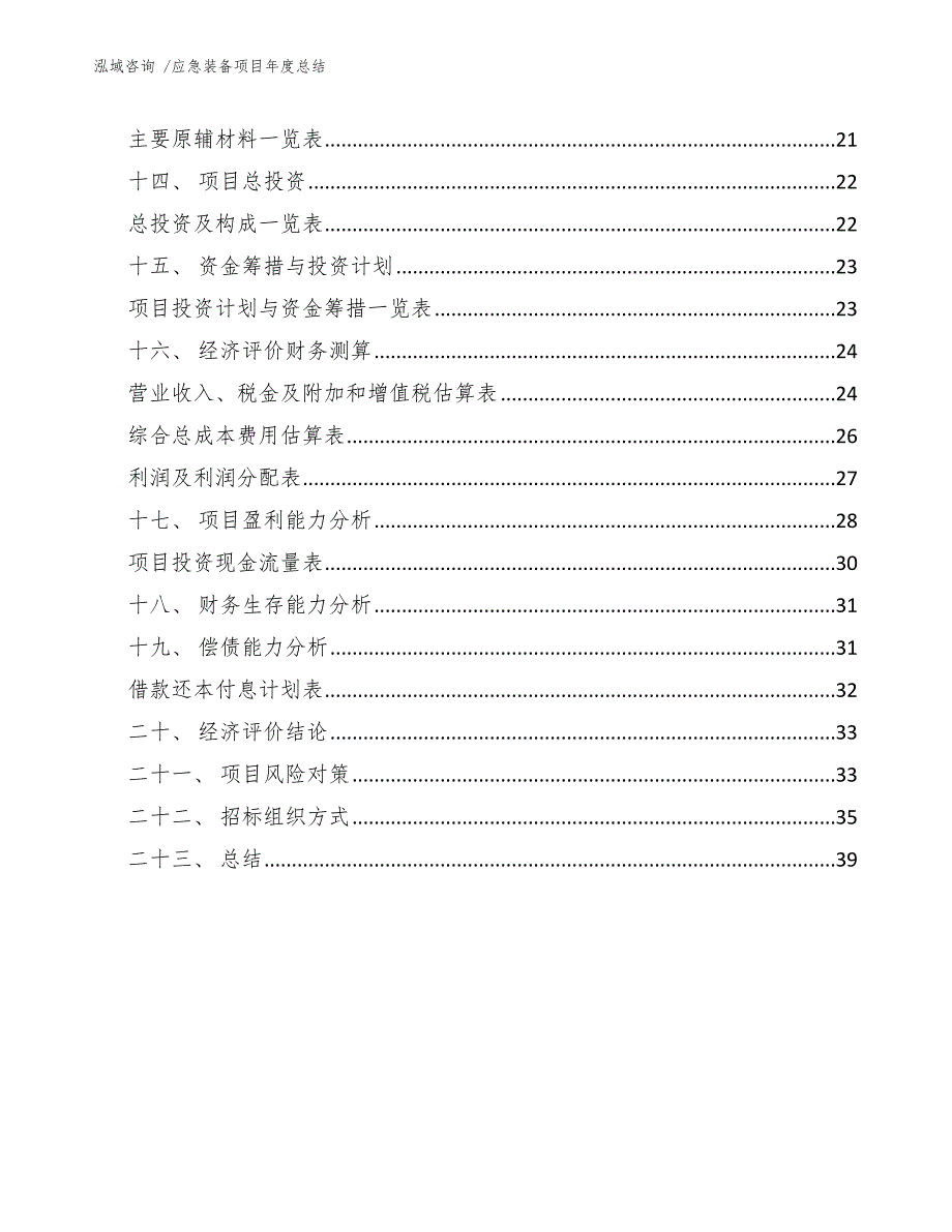 应急装备项目年度总结_第3页