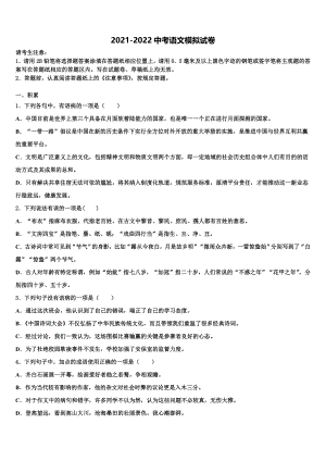 2021-2022学年甘肃省武威第八中学毕业升学考试模拟卷语文卷含解析