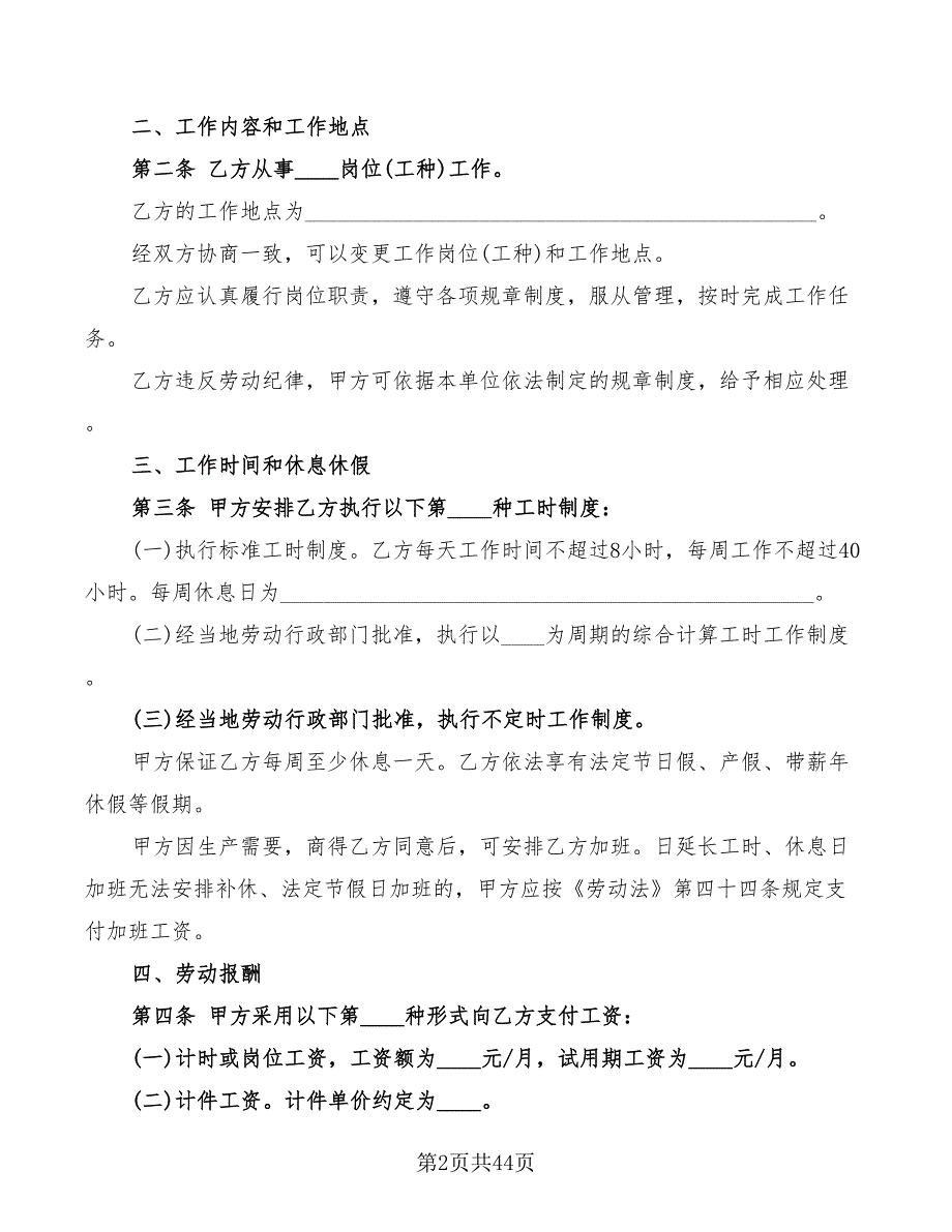 劳动合同简单版范本(7篇)_第2页