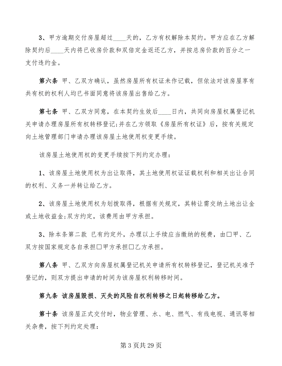 二手房购房协议样本(9篇)_第3页