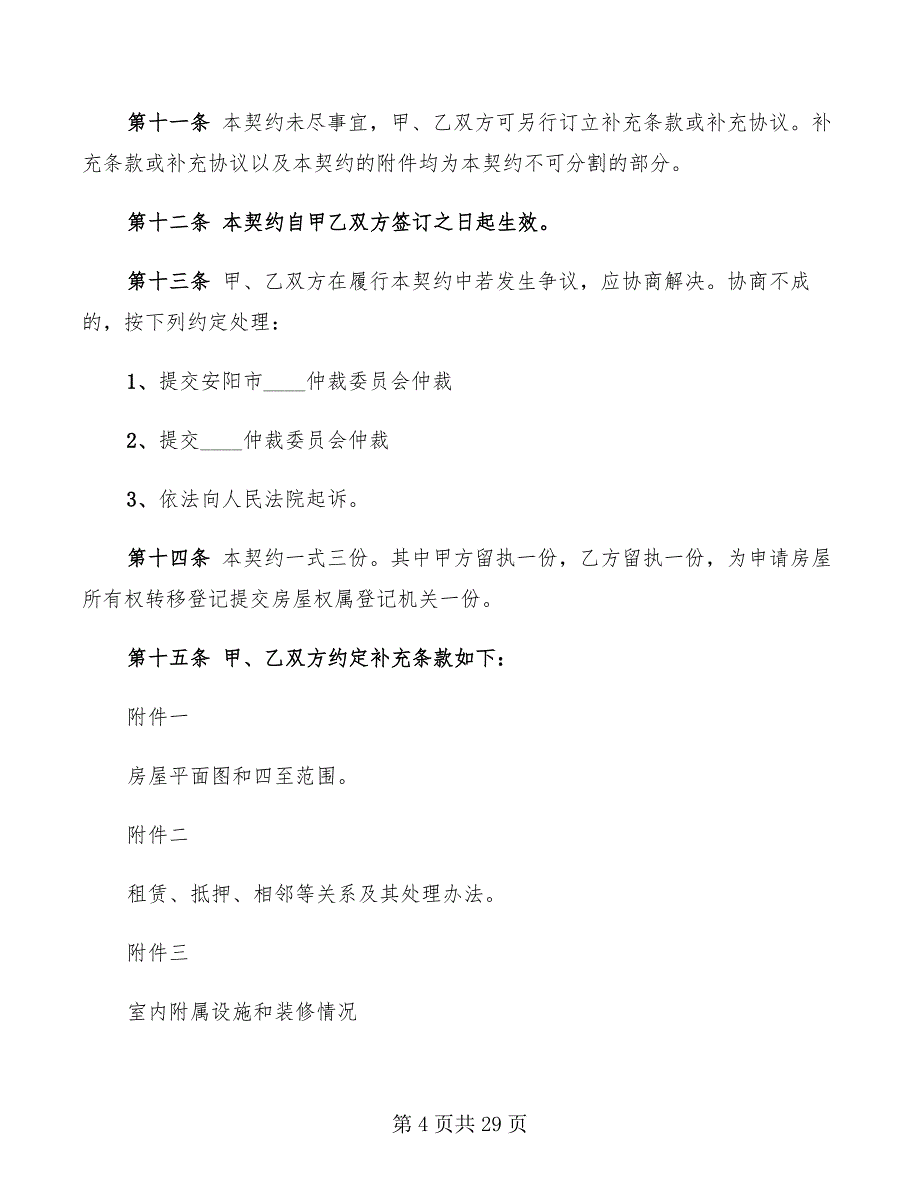 二手房购房协议样本(9篇)_第4页