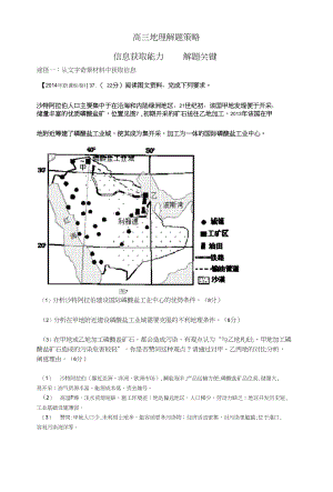 高三地理解题策略