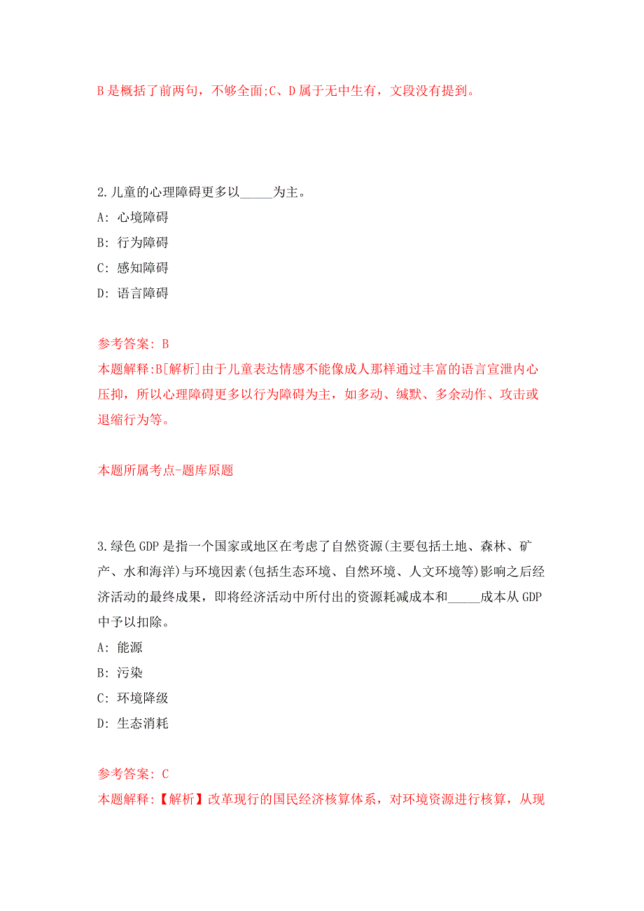 2022年01月2022年广东广州市黄埔区长洲街道综合发展中心招考聘用管理人员3人练习题及答案（第2版）_第2页