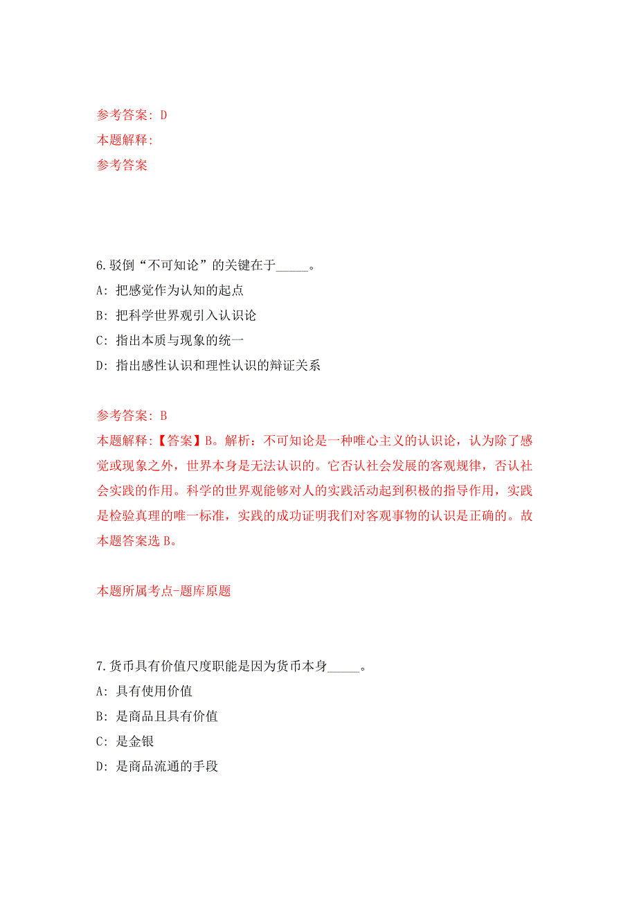 2022年01月2022年广东广州市黄埔区长洲街道综合发展中心招考聘用管理人员3人练习题及答案（第2版）_第4页