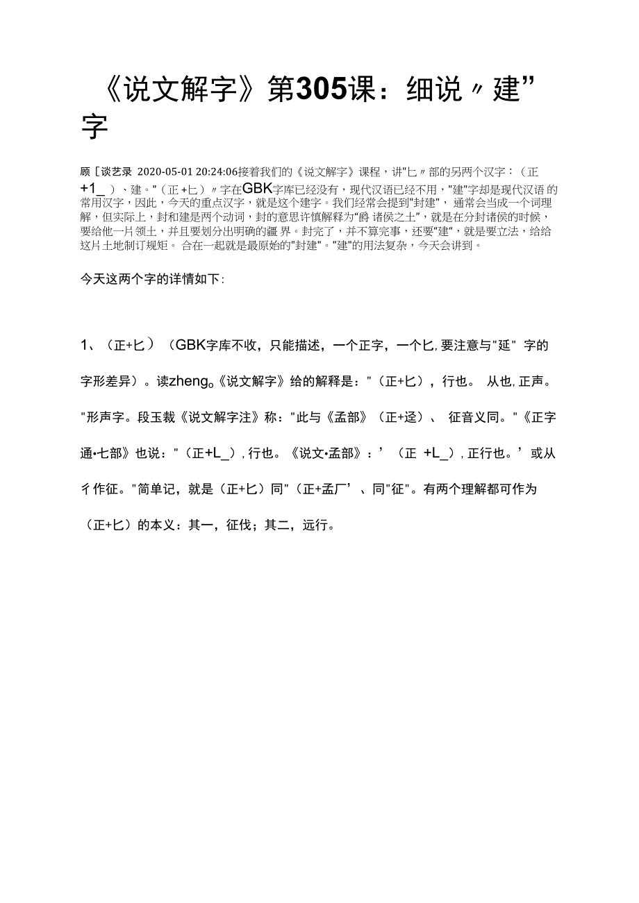 《说文解字》第305课：细说“建”字_第1页