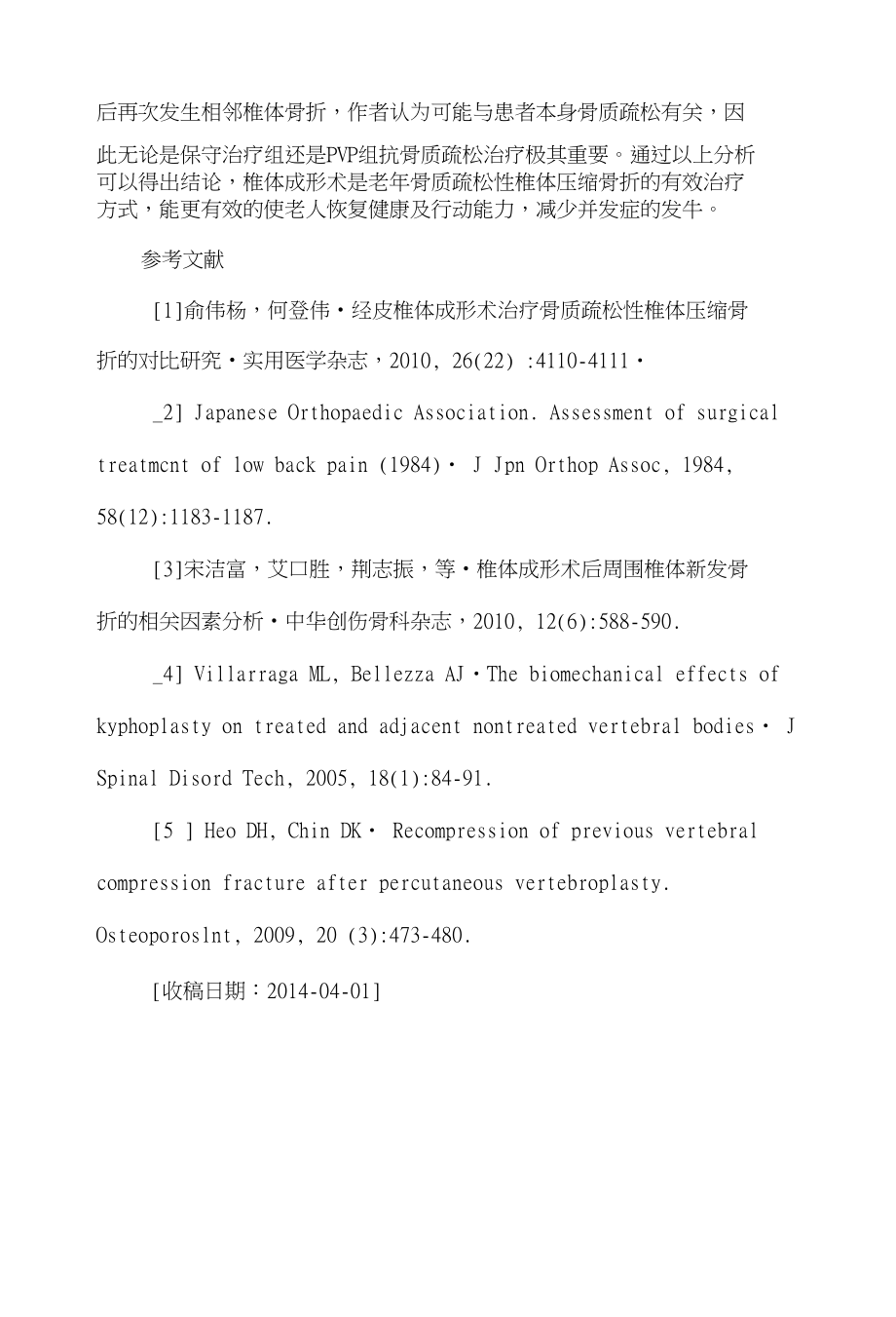 椎体成形术治疗老年椎体骨质疏松性骨折与保守治疗疗效对比_第4页