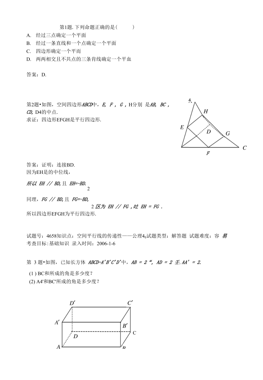 高一数学空间点直线平面之间的位置关系测试题_第1页