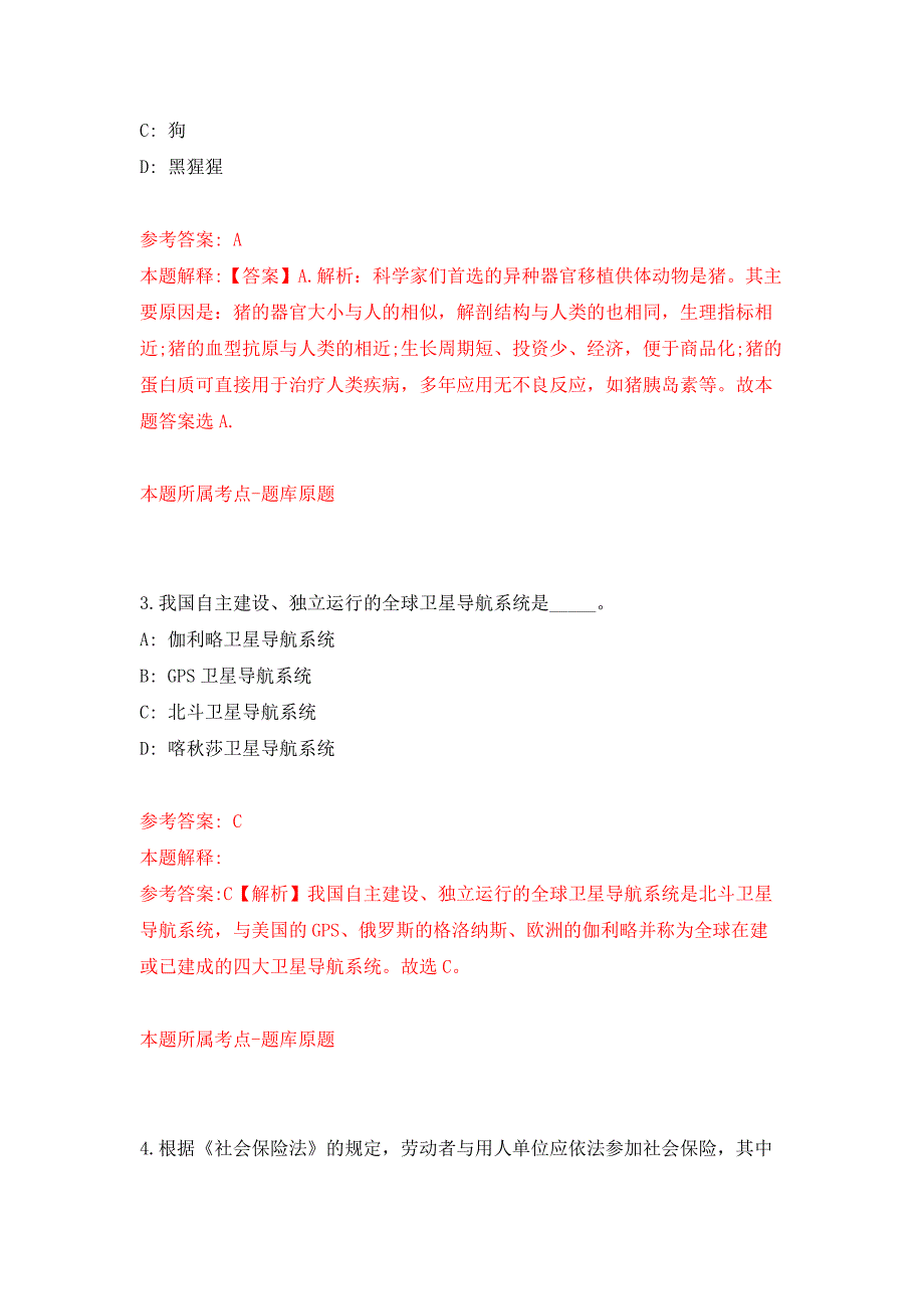 2022年01月2022四川凉山州应急管理局考调所属事业单位人员6人练习题及答案（第9版）_第2页