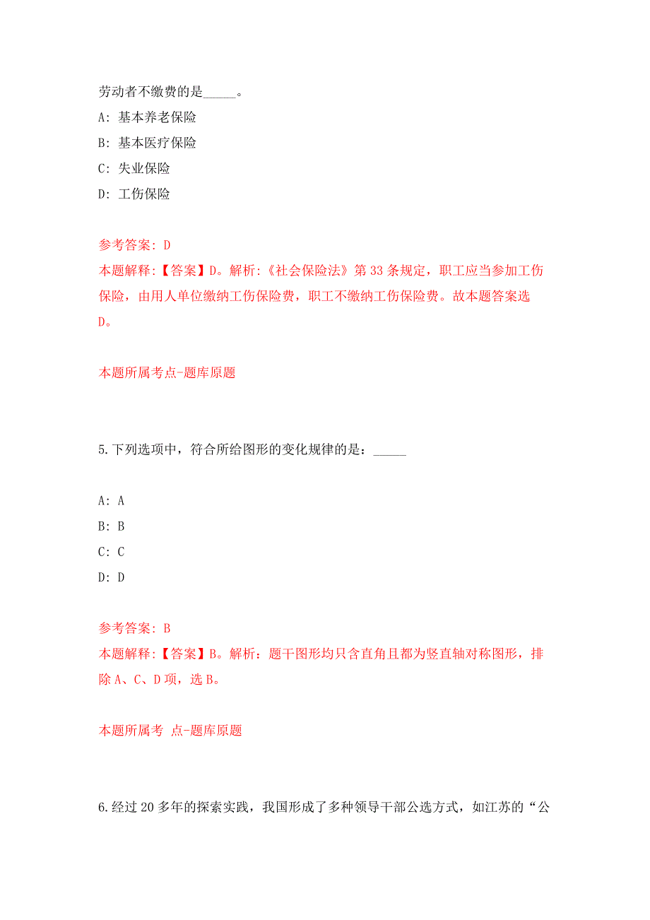 2022年01月2022四川凉山州应急管理局考调所属事业单位人员6人练习题及答案（第9版）_第3页