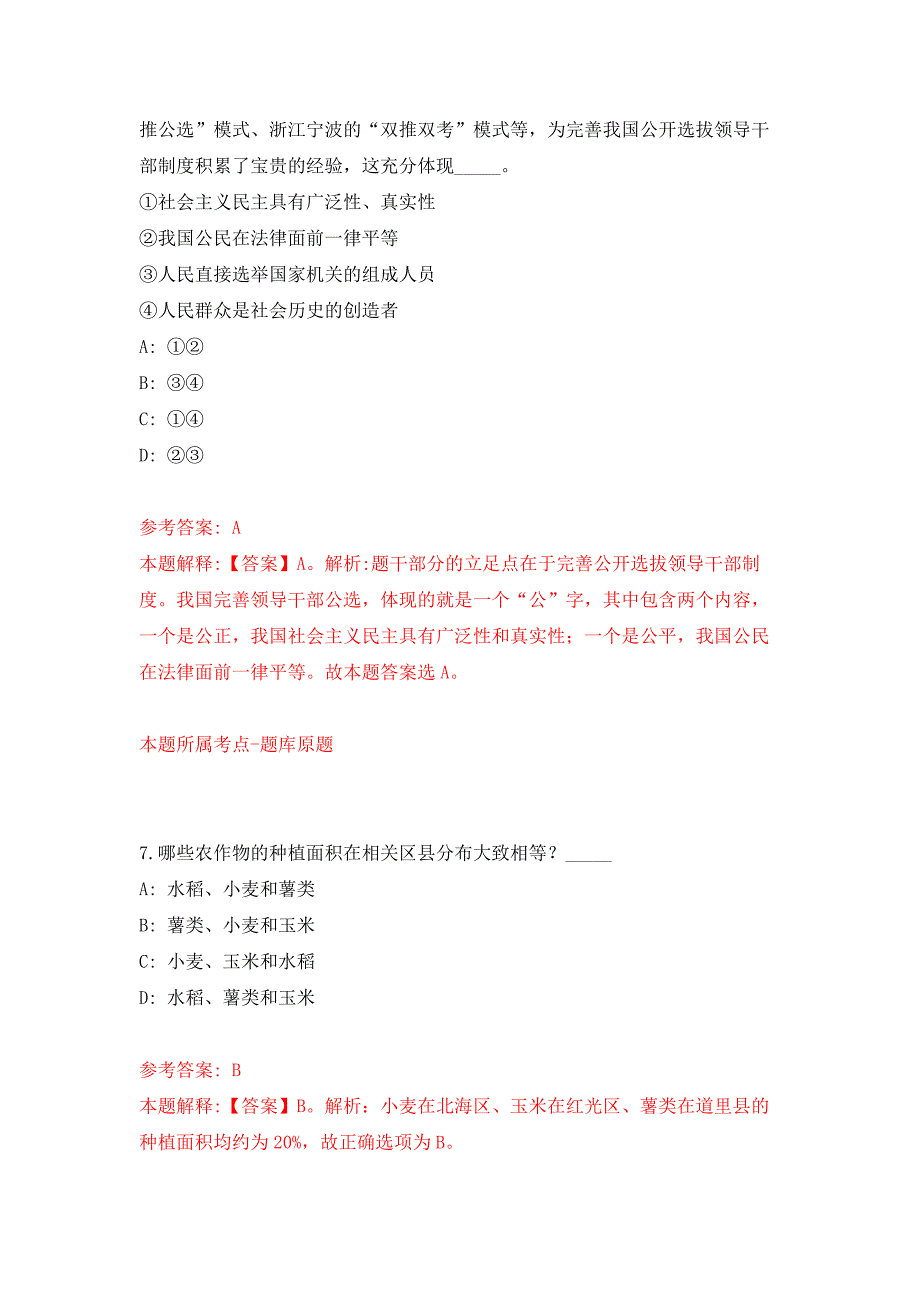 2022年01月2022四川凉山州应急管理局考调所属事业单位人员6人练习题及答案（第9版）_第4页