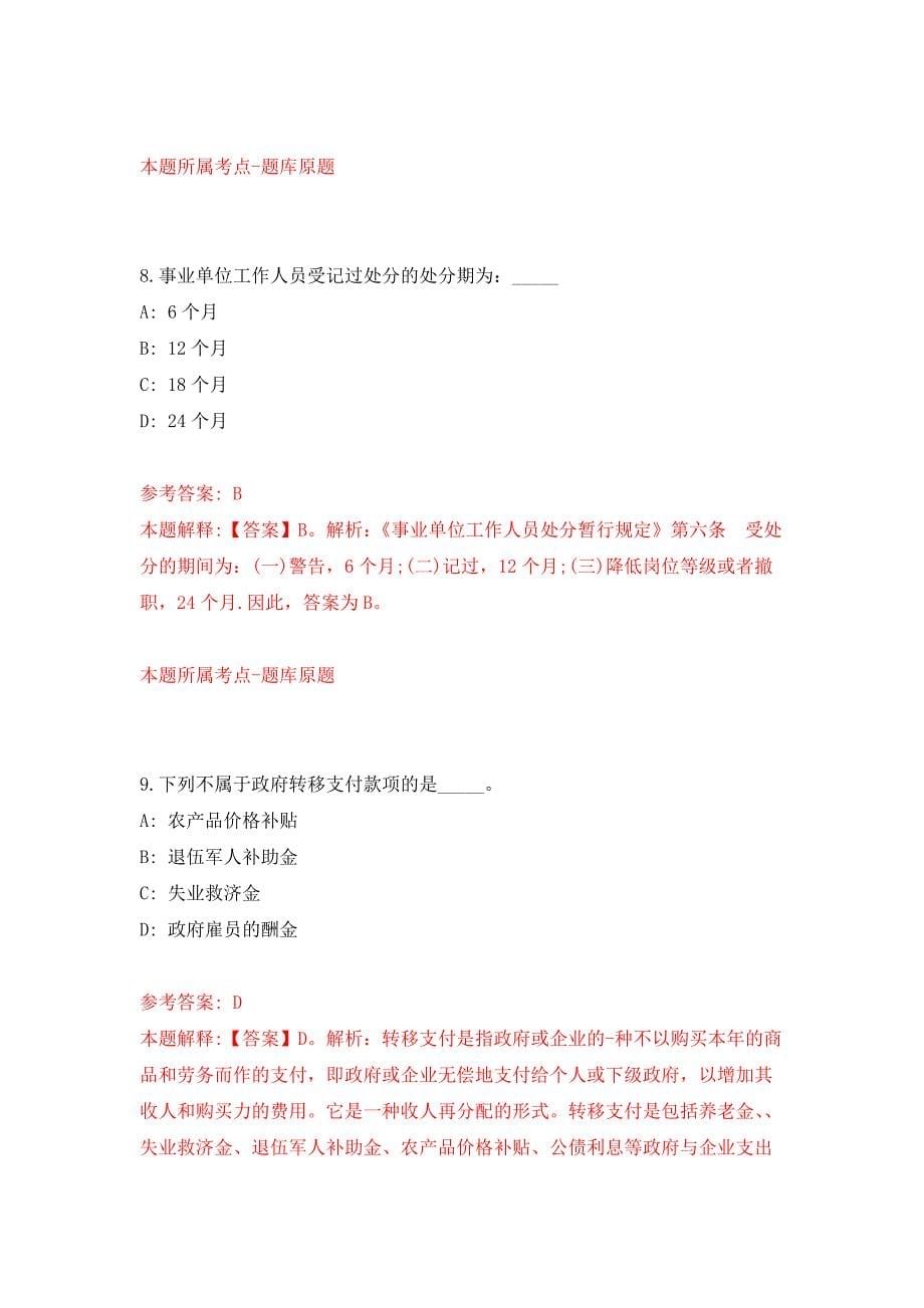 2022年01月2022四川凉山州应急管理局考调所属事业单位人员6人练习题及答案（第9版）_第5页