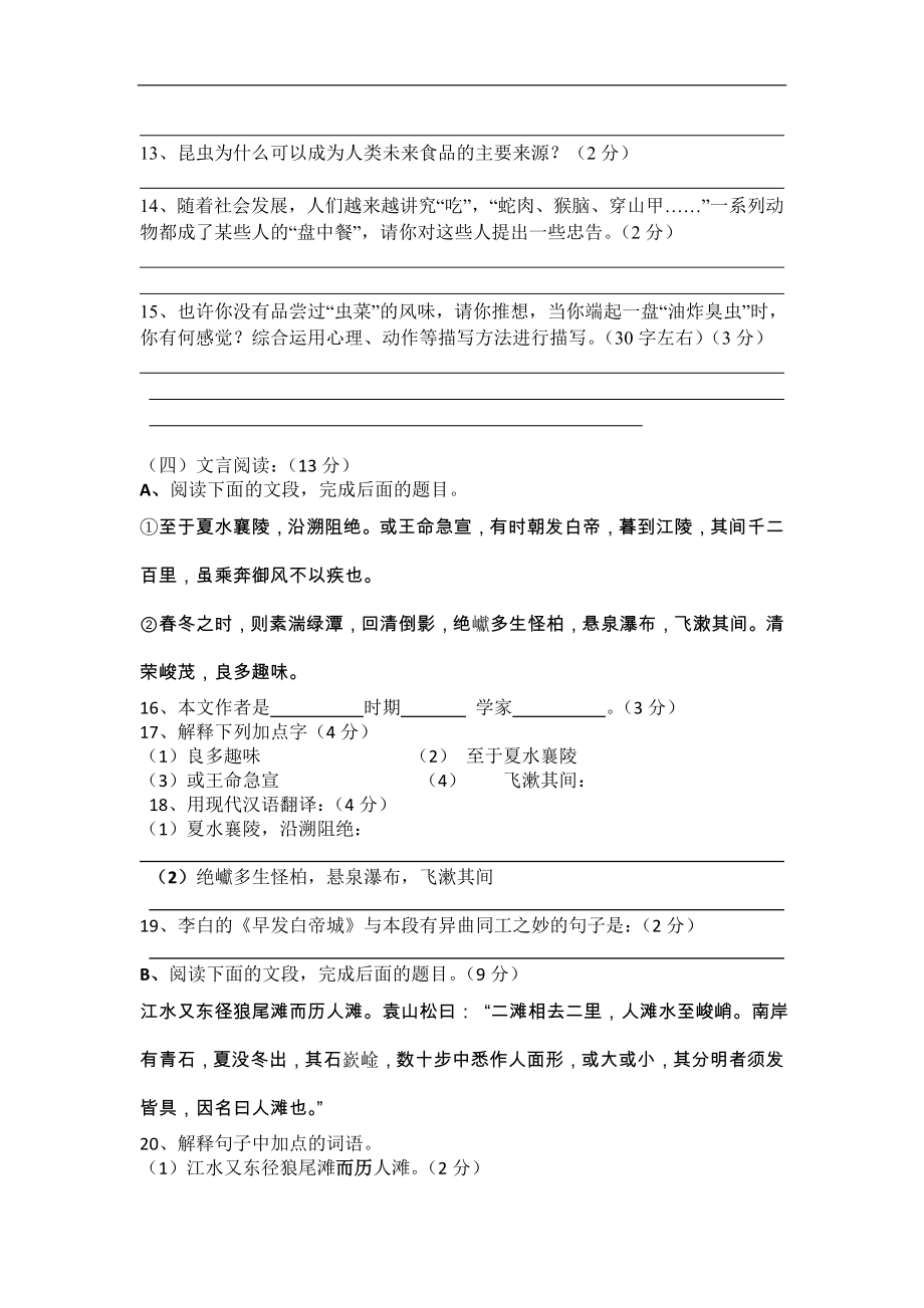 陕西省西安市庆安中学2012-2013学年八年级第二次（12月）月考语文试题（无答案）_第4页