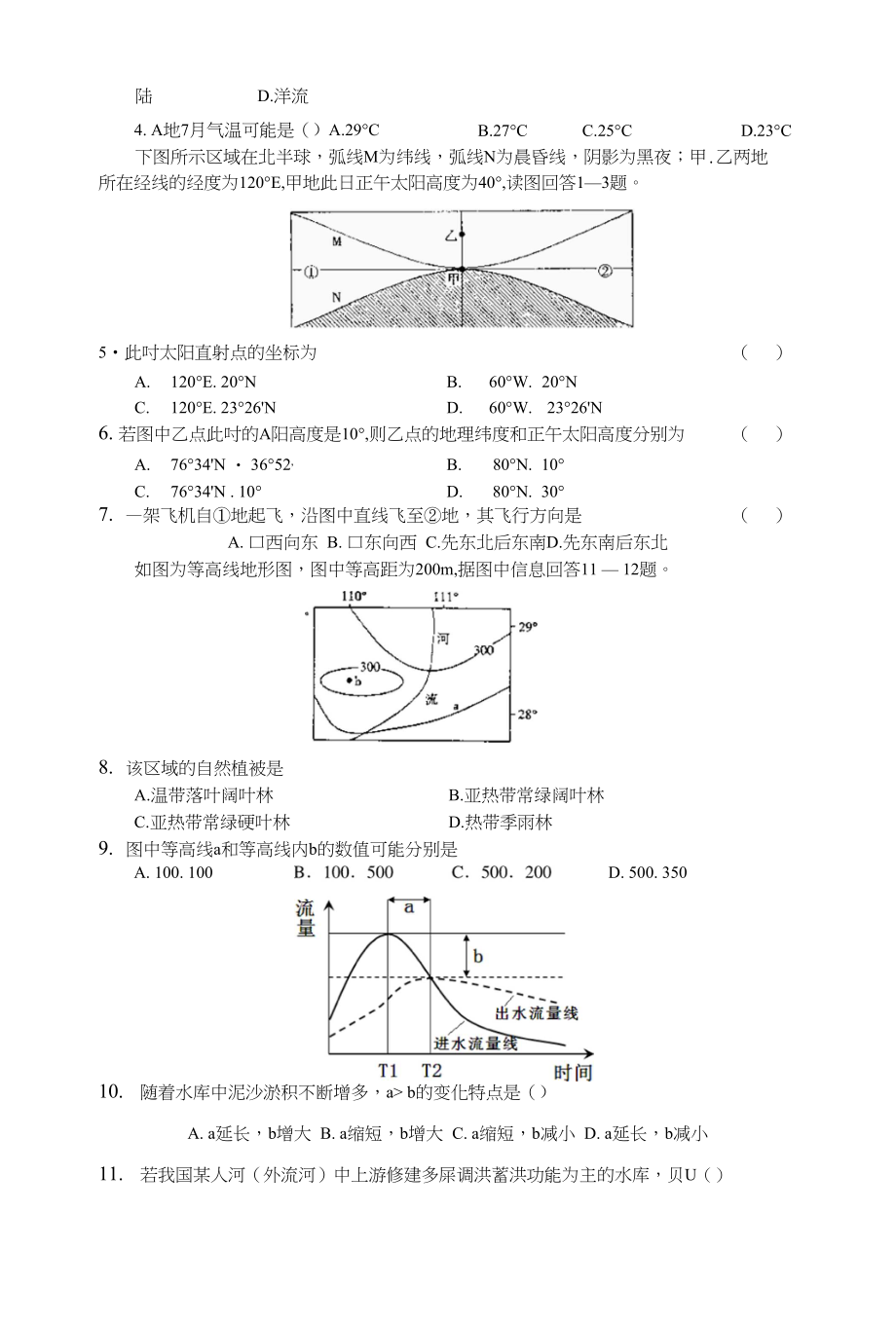 高三地理暑假检测_第3页