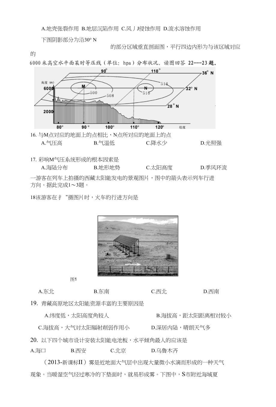 高三地理暑假检测_第5页