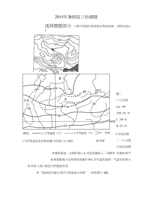 高三地理暑假检测