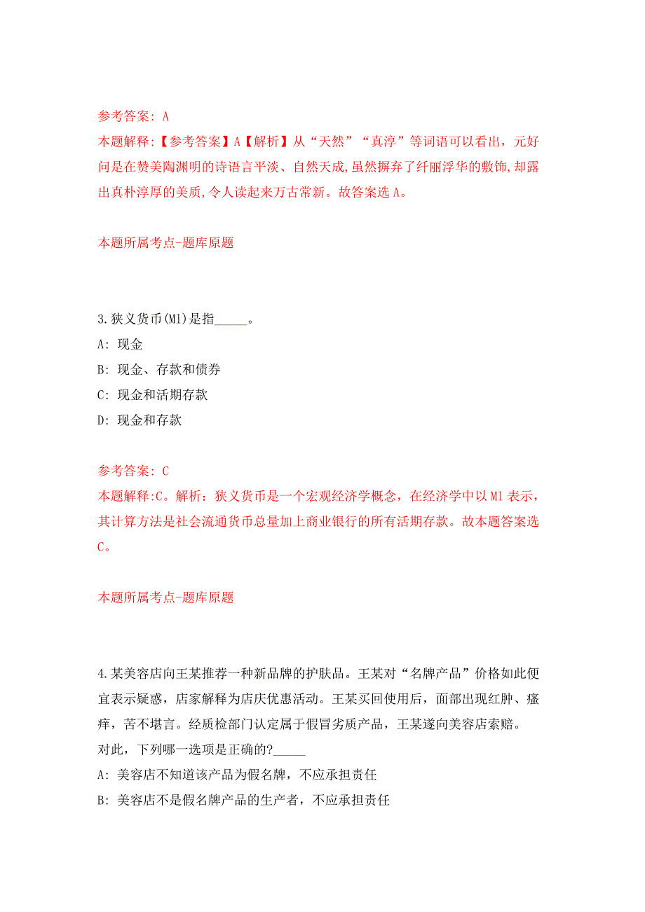 2022年01月2022年广西东盟经济技术开发区公办中小学_幼儿园招考聘用47人练习题及答案（第2版）_第2页