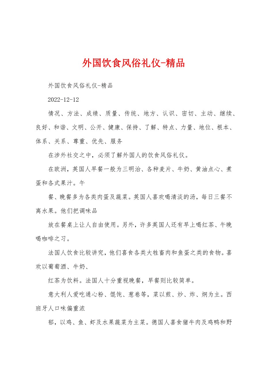 外国饮食风俗礼仪-精品_第1页