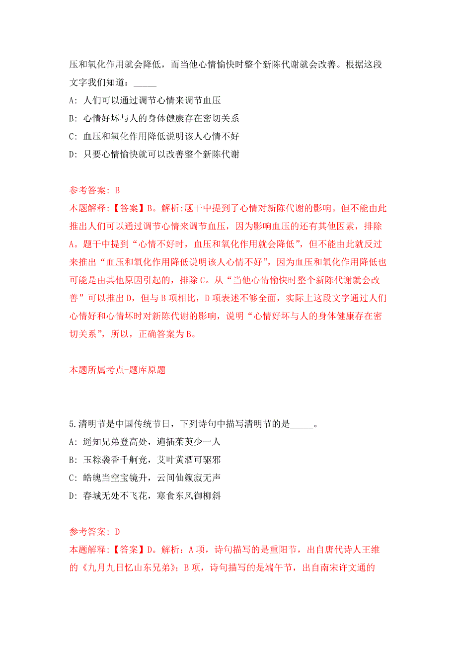 2022年01月共青团中央所属单位度公开招考61名高校毕业生练习题及答案（第4版）_第3页