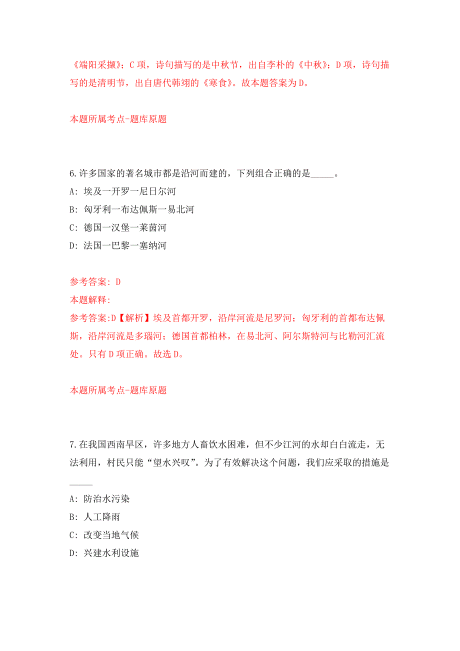 2022年01月共青团中央所属单位度公开招考61名高校毕业生练习题及答案（第4版）_第4页