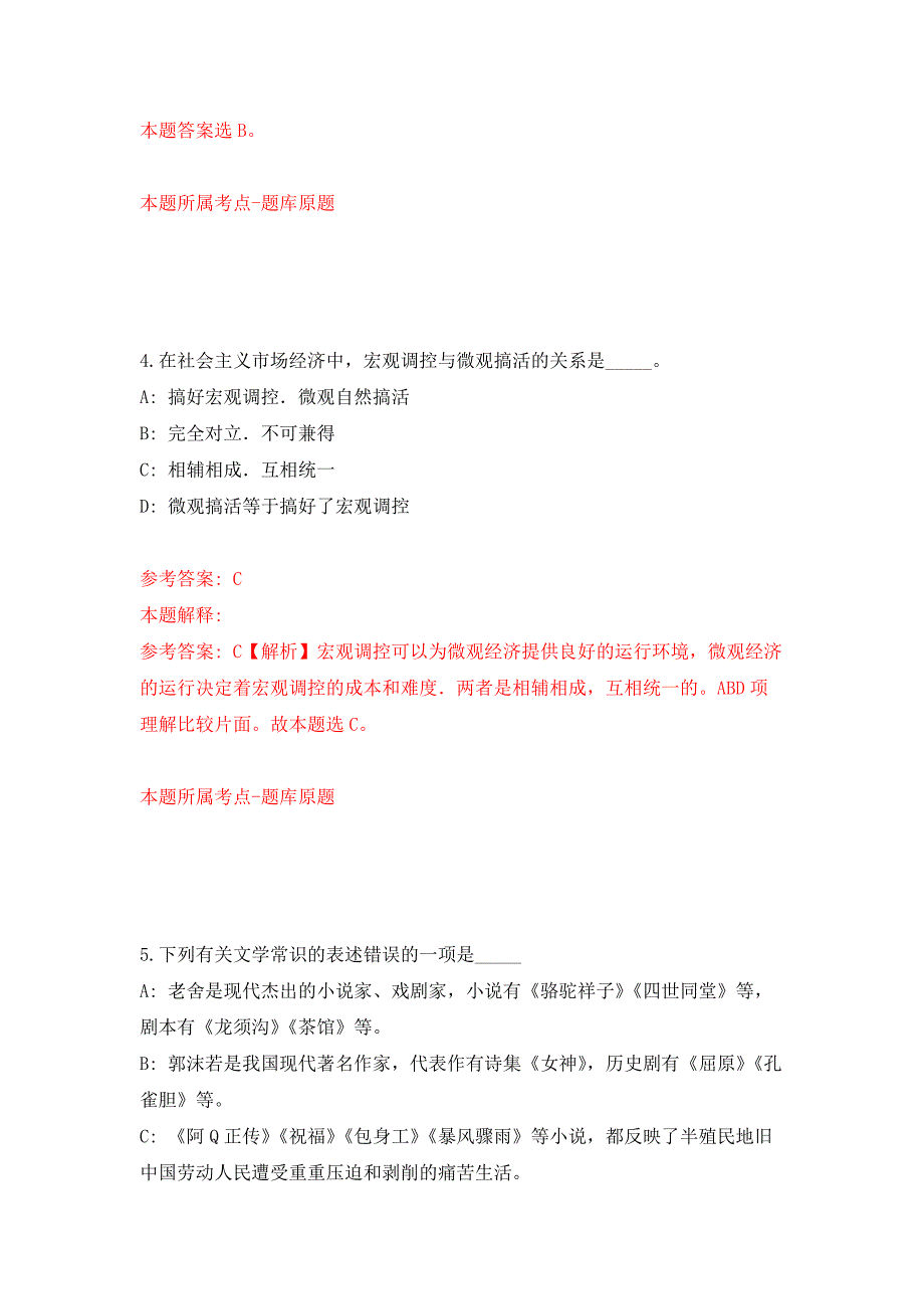 2022年01月2022年中国水产科学研究院北戴河中心实验站第二批招考聘用工作人员3人模拟卷练习题_第3页