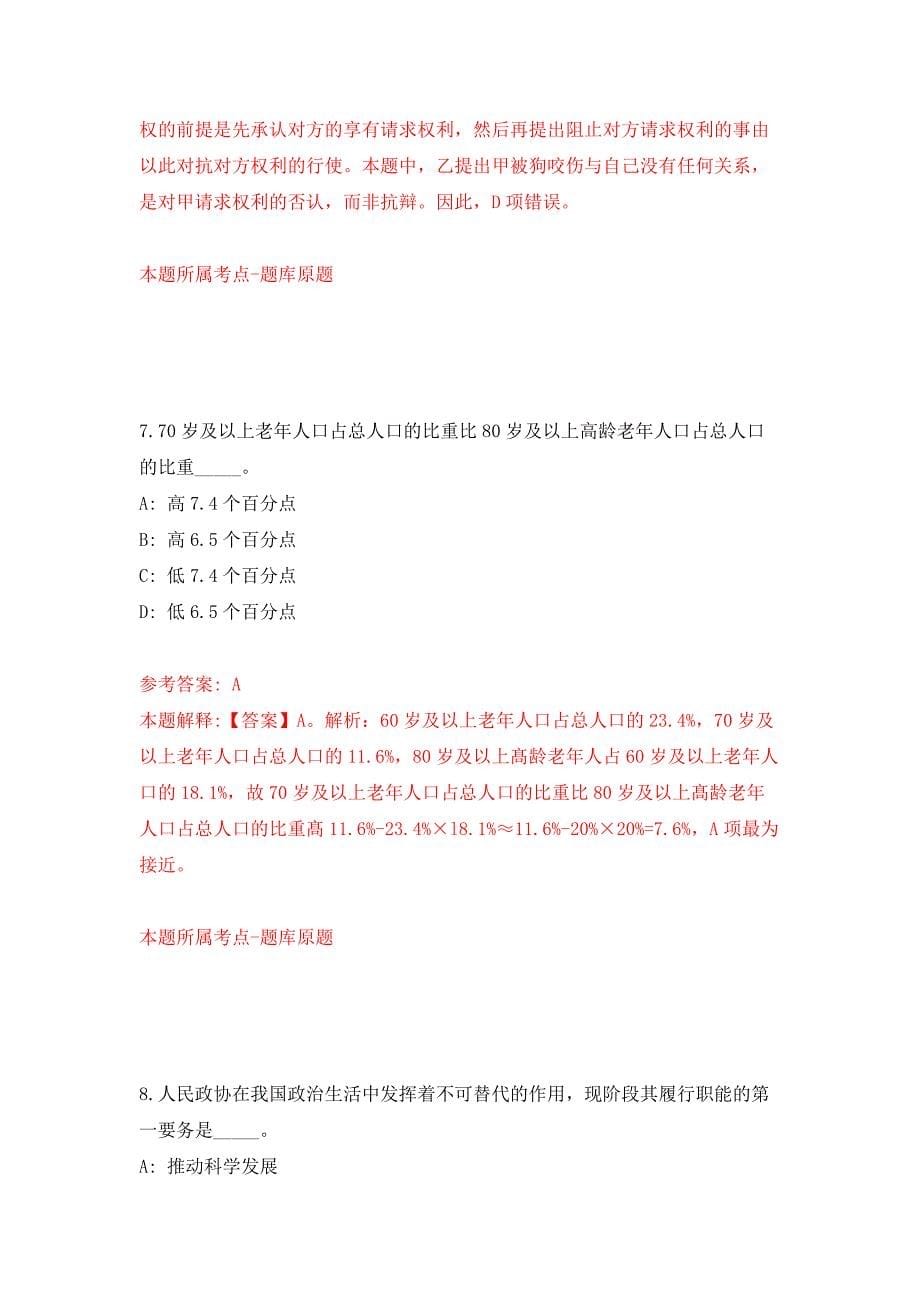 2022年01月2022年中国水产科学研究院北戴河中心实验站第二批招考聘用工作人员3人模拟卷练习题_第5页